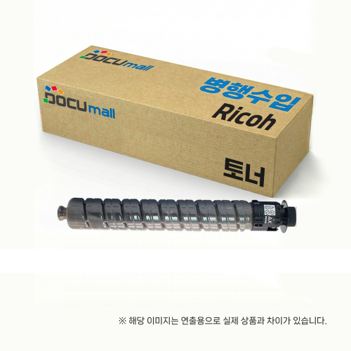 [리코] MP2553SP/3353SP   MONO 검정 토너 *오더베이스 / 주문 전 문의*
