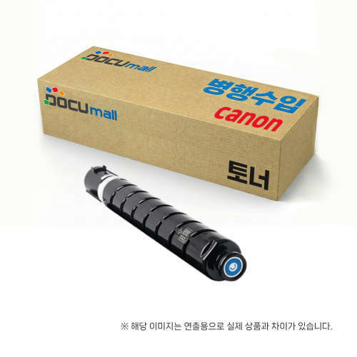 [캐논]아시아 (NPG67) 파란 토너 IR ADVANCE C3320/3325/3330 C3520/3525/3530 C3720/3725/3730IR ADVANCE DX C3822/3830/3826/3835iIR C3222/3226